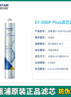 爱惠浦家用净水器EF-900P Plus主滤芯直饮净水机替换滤芯