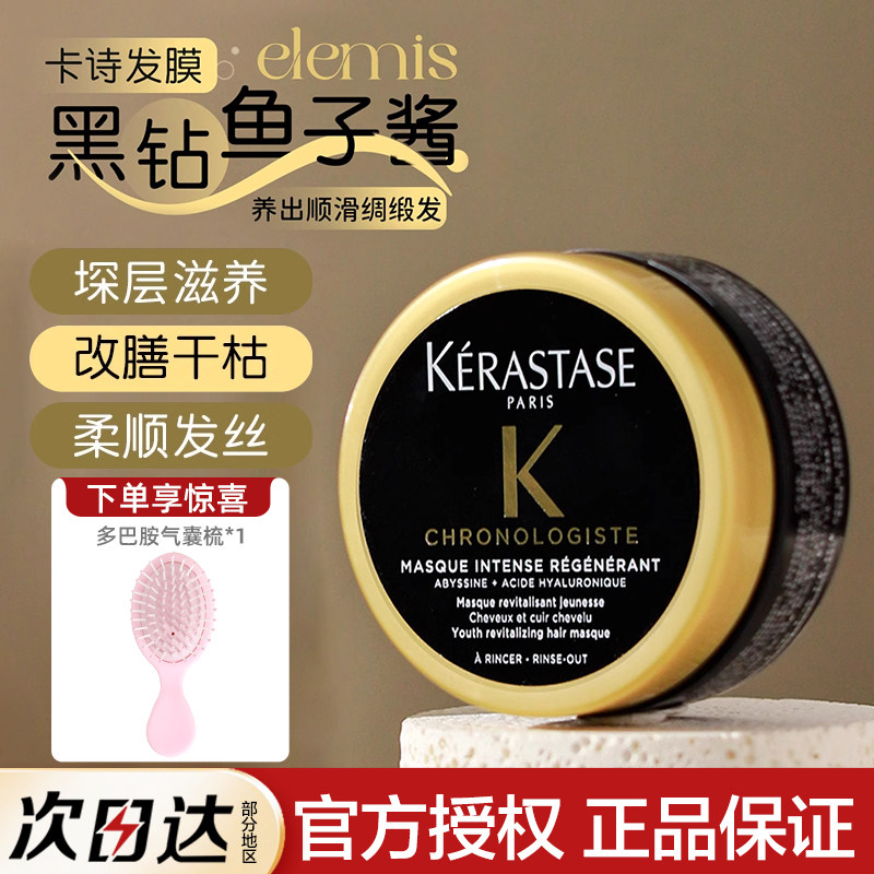 卡诗发膜黑钻钥源鱼子酱75ml中小样修复改善毛躁干枯烫染受损柔顺