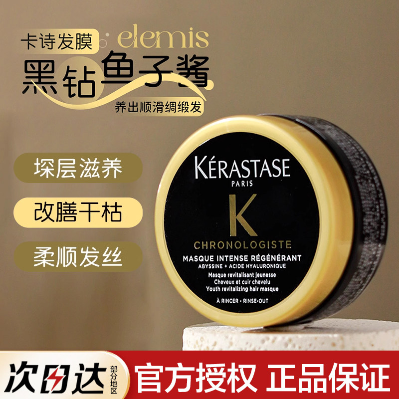 卡诗发膜黑钻钥源鱼子酱75ml中小样修复改善毛躁干枯烫染受损柔顺