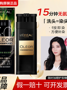 欧莱雅染发膏轻松染一洗黑遮盖白发臻萃自然黑色泡泡染自己在家染