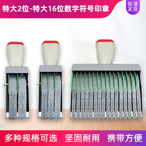 特大数字章号码章转轮印章专用