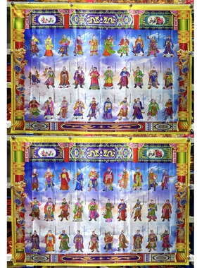 道场用品 六十甲子尊神 一份2张 宽2米×高1.5米 贡缎布