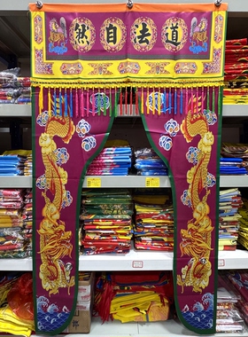 道家一米龙门龙帐神帐天宫对联门帘道场用品道法自然道气长存