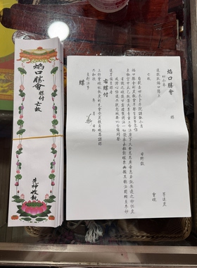 焰口牒文焰口牒壳牌位牒心施食焰口蒙山焰口玄门焰口铁罐焰口通用