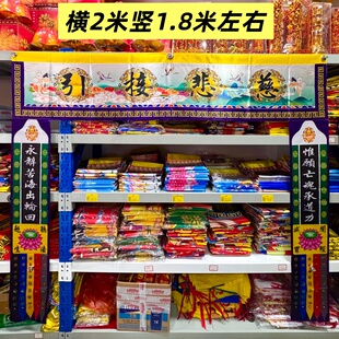 道场两米龙门神帐门帘慈悲接引仙鹤莲花 厚贡缎布 2×1.8米