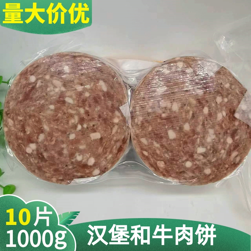 汉堡和牛牛肉饼100g*10片美式早餐黑椒牛肉饼半成品商用肉糜牛排 水产肉类/新鲜蔬果/熟食 牛肉饼/汉堡饼 原图主图