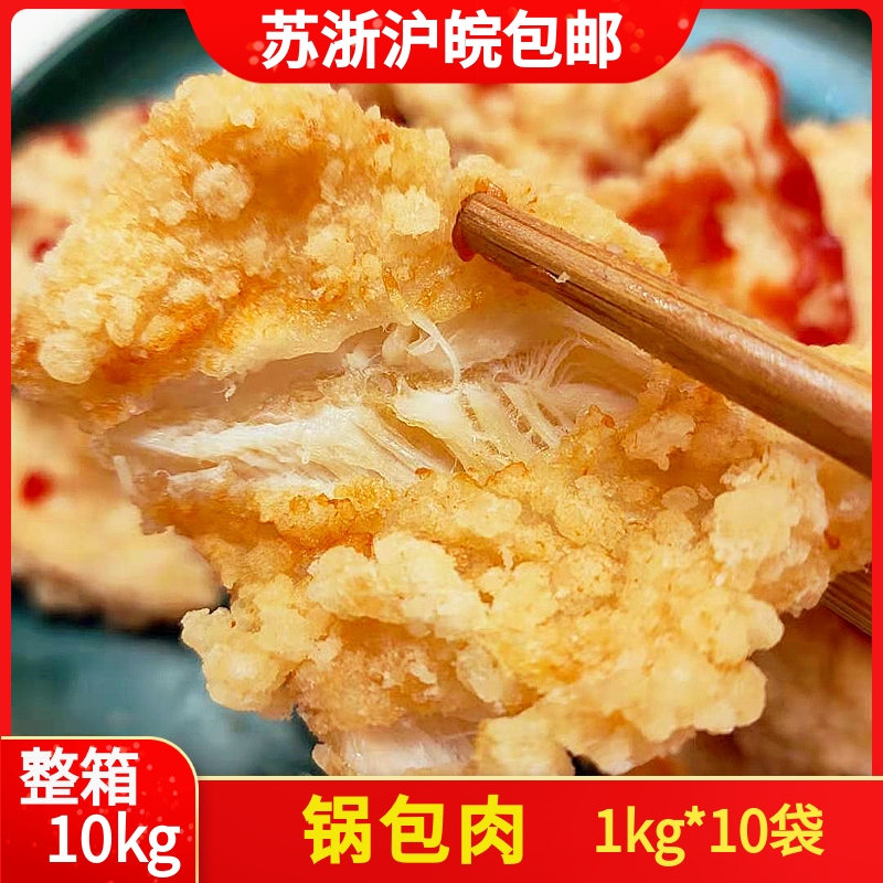 锅包肉油炸鸡块小吃美食饭店食材