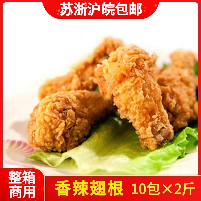 香辣翅根裹粉炸小鸡腿吮指脆皮鸡翅根冷冻半成品油炸小吃整箱商用,水产肉类/新鲜蔬果/熟食,鸡翅/鸡翅制品,淘宝优惠券,粉丝福利购,淘宝优惠卷