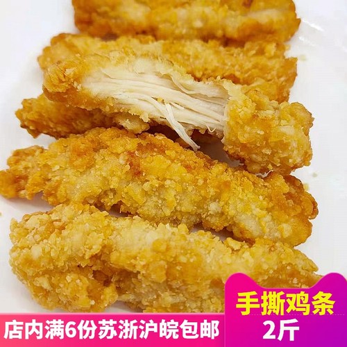 手撕鸡条2斤老北京鸡肉卷粗鸡柳