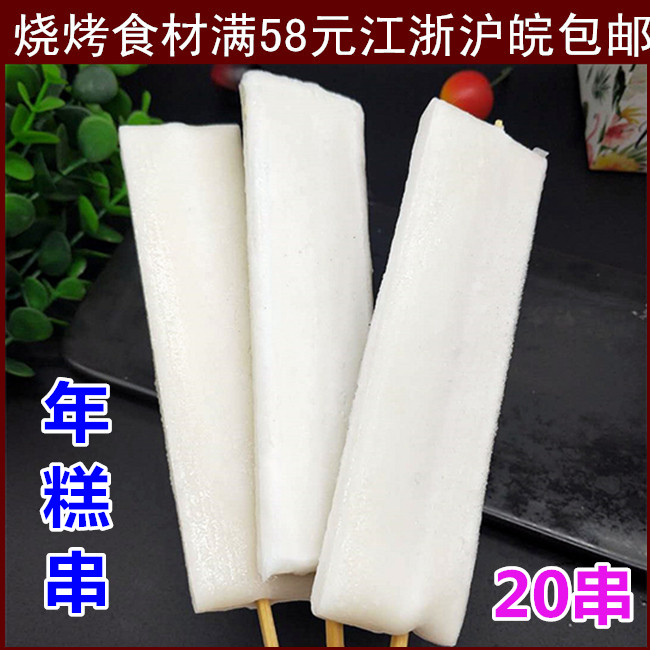年糕串油炸脆皮年糕夜市小吃大米年糕薄片烧烤食材素菜冷冻年糕条