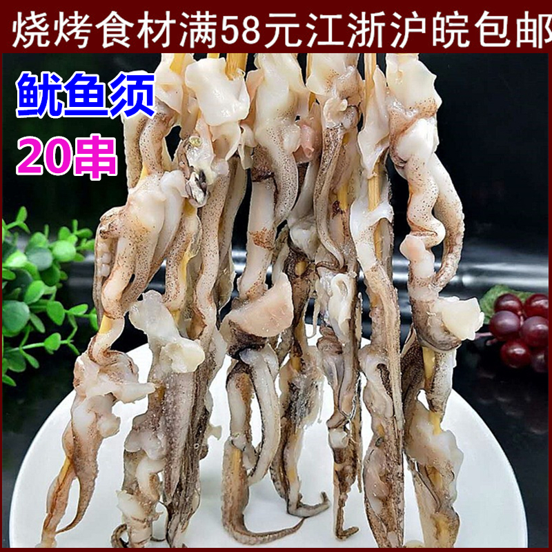 鱿鱼须20串大串铁板烧烤半成品食材新鲜冷冻乌贼街边小吃鱿鱼头串 水产肉类/新鲜蔬果/熟食 冷冻鱿鱼 原图主图