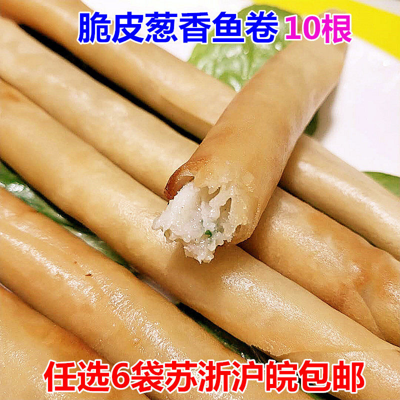 脆皮葱香雪鱼卷长春卷酒店特色油炸海鲜小吃早餐方便食材冻半成品,水产肉类/新鲜蔬果/熟食,鱼糕/鱼饼,淘宝优惠券,粉丝福利购,淘宝优惠卷
