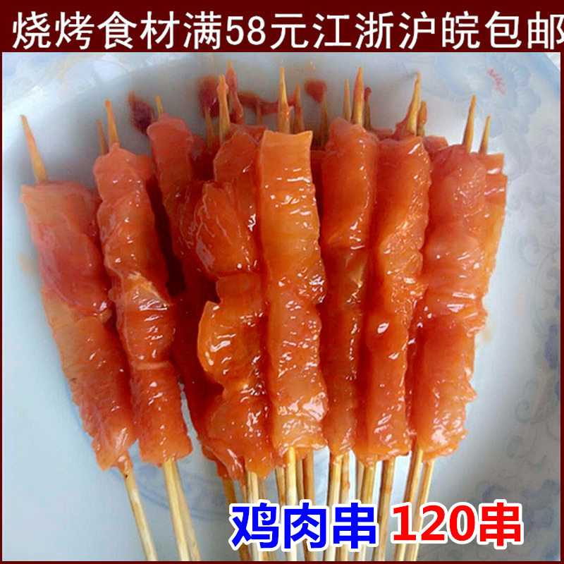 鸡肉串小里脊肉无骨鸡肉条调理鸡柳手把串油炸小吃半成品烧烤食材