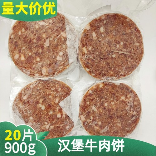 汉堡牛肉饼45g/110g半成品商用