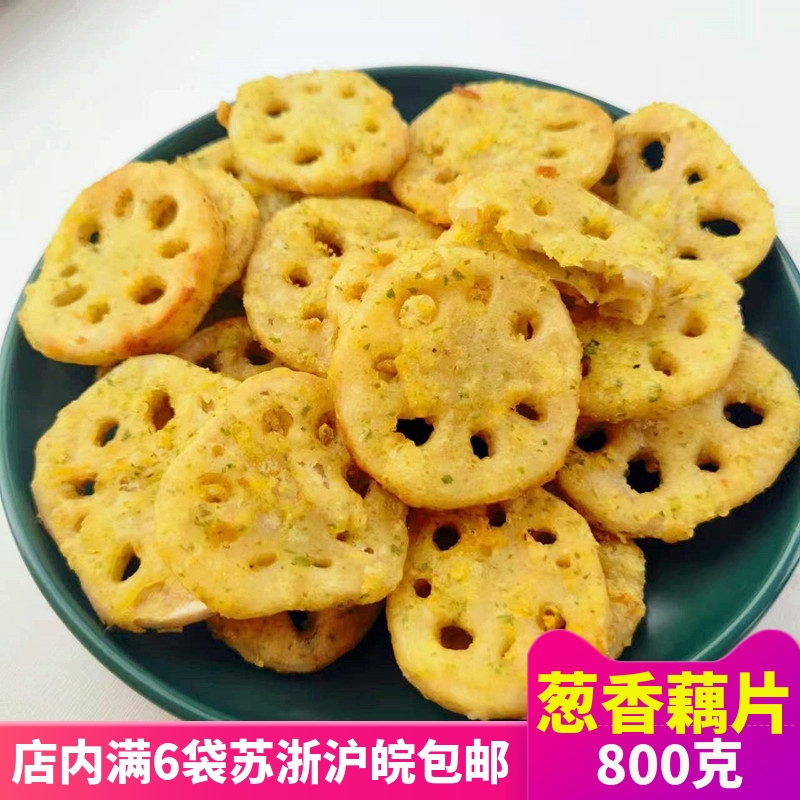 葱香脆藕片油炸小吃半成品商用