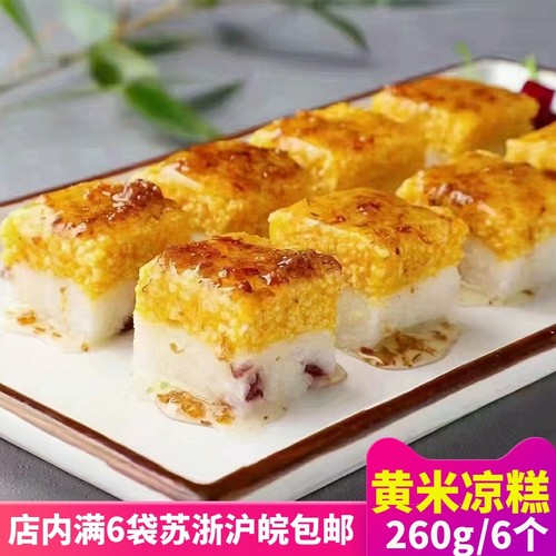 黄米凉糕赠桂花蜜酱冷冻半成品