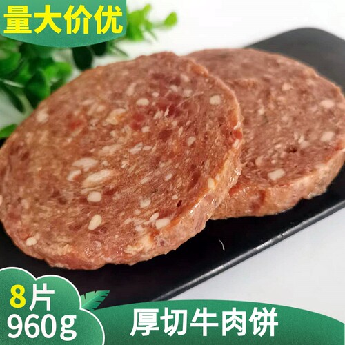 厚切牛肉饼汉堡肉120克商用批发