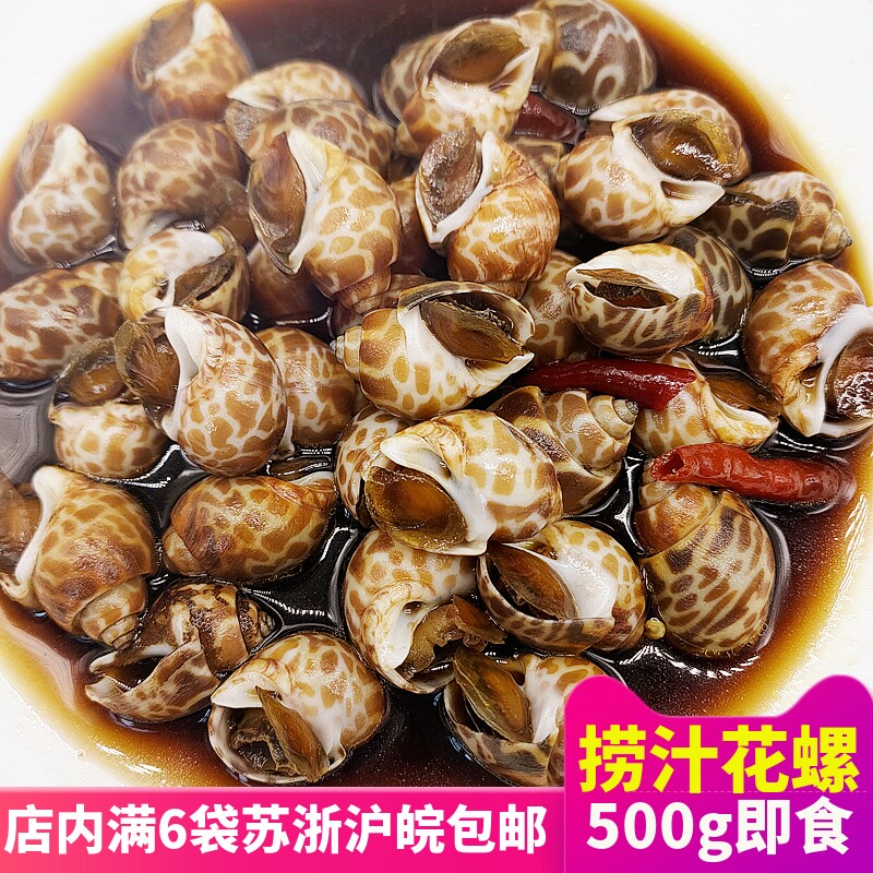 捞汁花螺麻辣泡花螺500g海螺即食冷冻熟食小海鲜特色菜酒店冷菜 念膳冻品食材批发网 淘优券