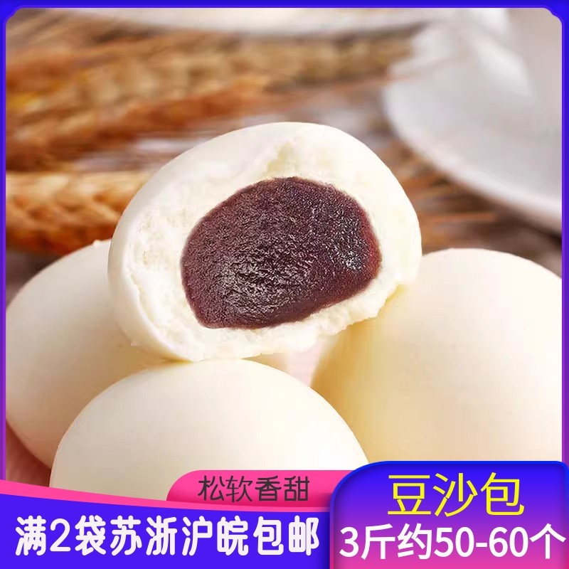 豆沙包3斤微波炉早餐酒店食堂冷冻儿童半成品包子面食甜点心商用