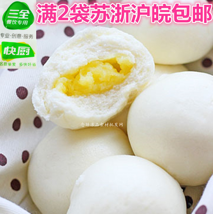 奶黄包3斤三全快厨 微波炉馒头酒店早餐冷冻儿童面点甜点心小包子