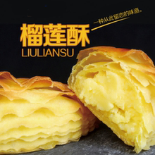 榴莲酥10只装冷冻半成品西餐酒店油炸烤箱小吃广式甜点心千层酥饼