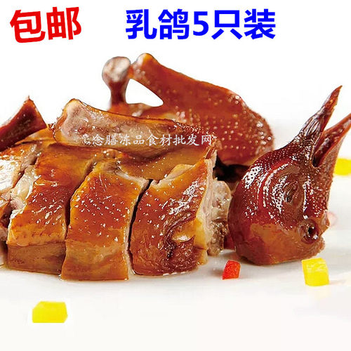 脆皮乳鸽5只半成品特色食材鸽子