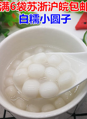 思念白糯小圆子500g无馅小汤圆