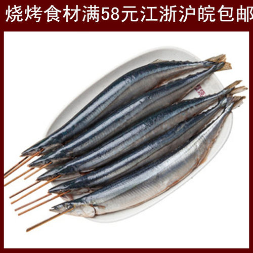 烧烤食材秋刀鱼10串腌制冷冻烤鱼