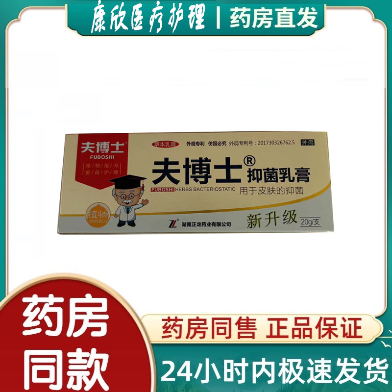 正品夫博士肤博士乳膏皮肤外用抑菌软膏止痒膏20g/支