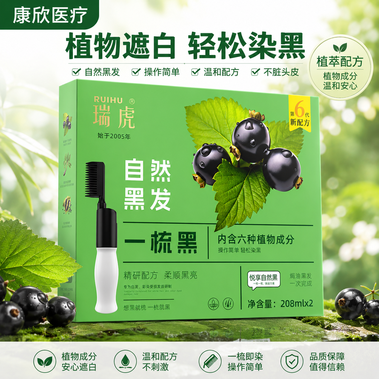 瑞虎染发剂清水黑发一梳黑染发膏无刺激一洗黑染发盖白发柔顺黑亮