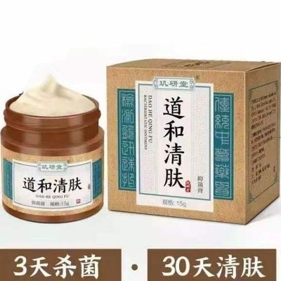 玑研堂道和清肤抑菌膏祛藓皮肤止痒头藓体藓股藓膏原断藓清湿