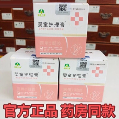 极致三森婴童护理膏痱子蚊咬