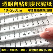 定制刻度尺不干胶贴 强力带胶pvc中分刻度贴 防水自粘刻度尺条贴