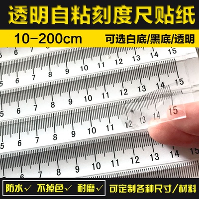 自粘防水强力中分刻度尺贴