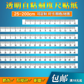 自粘刻度尺贴条贴纸白底pvc不干胶背胶黏性防水防油中分存酒贴尺