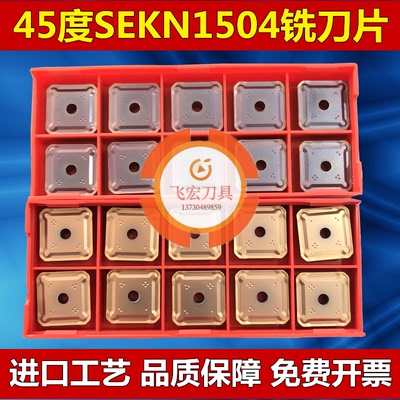 加硬SEKN1504AFTN双头铣45度粗铣铣刀片涂层4160520模具钢淬火钢