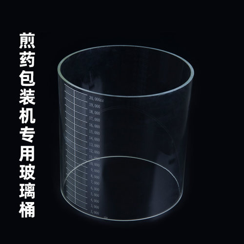 老药师中药煎药机包装机玻璃桶