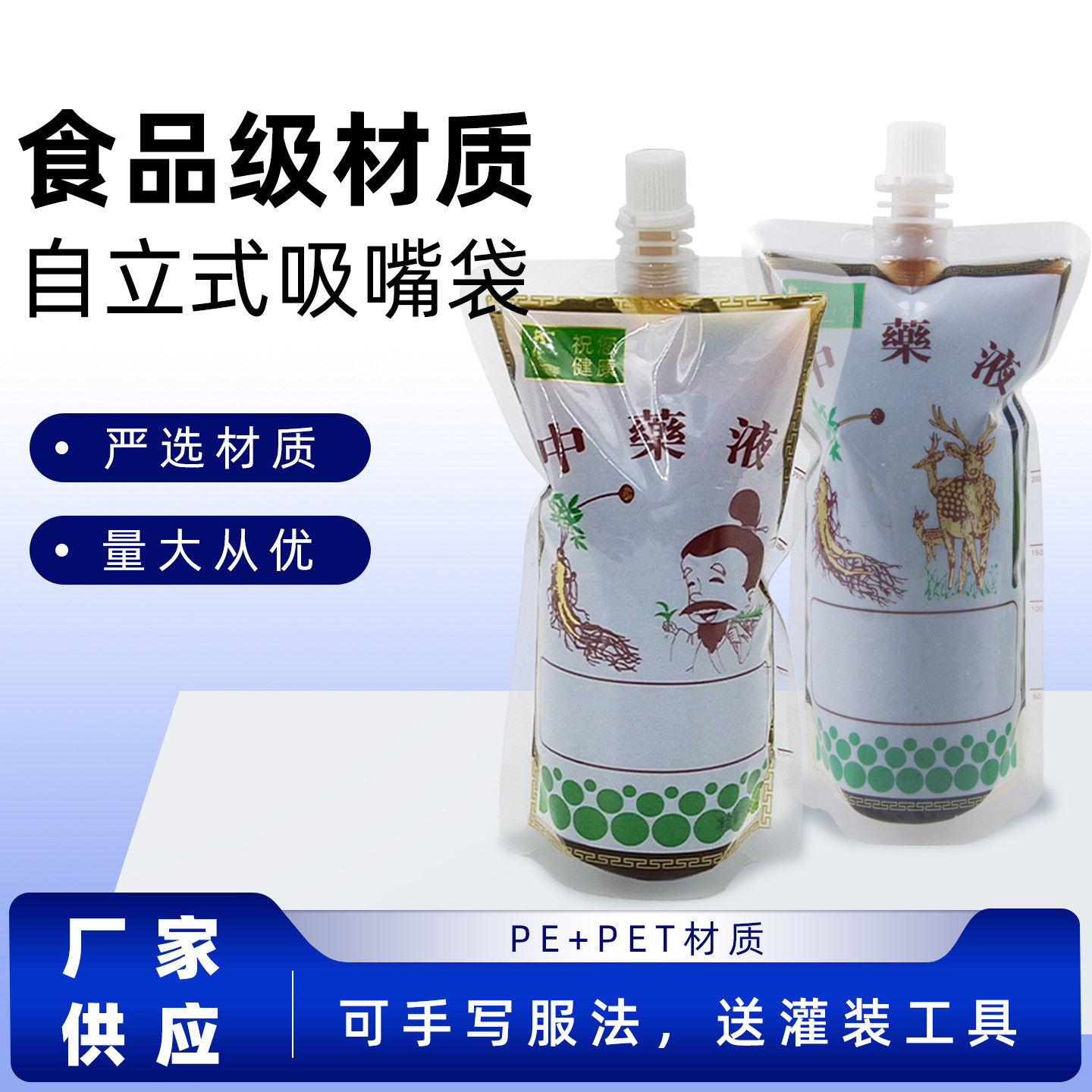 一次性饮料袋中药液自立吸嘴袋图片