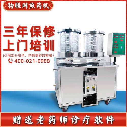 一体机智能煎药煎药机老药师