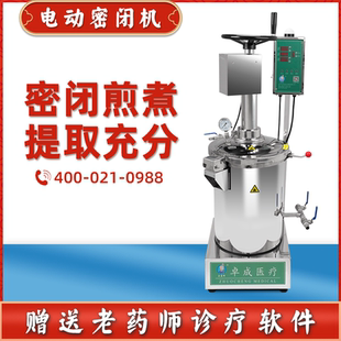 2万 老药师1万3 4万密闭煎药机密闭中药煎药机高压煎药机医院药房