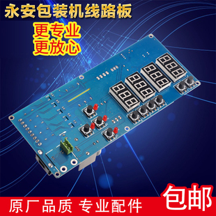 包郵 機線路板主板電路板控制板原廠品質(zhì)全國 僅使用永安煎藥包裝