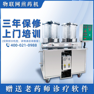 一体机 老药师医院诊所用双缸全自动加水恒温泡药中药煎药熬药包装
