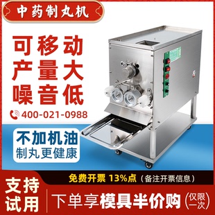 全自动可移动中药制丸机中药材制丸机水丸机密丸机商用小型药丸机