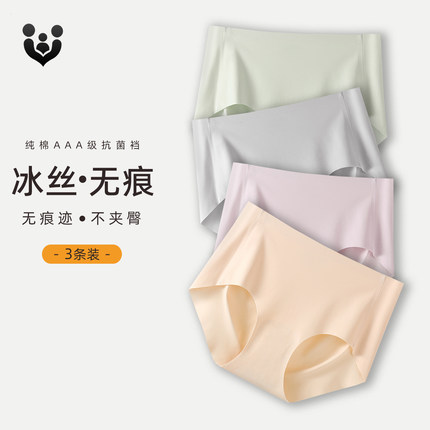 女士冰丝内裤女无痕中高腰纯棉档抗菌透气婚纱瑜伽健身运动速干