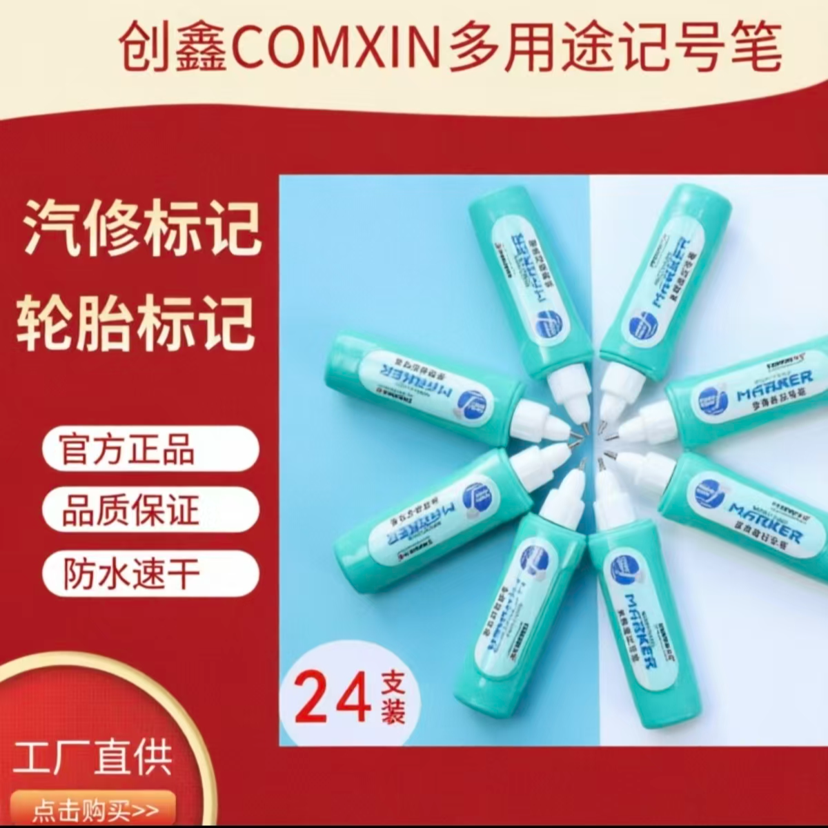 轮胎补胎白色记号笔汽修店标记笔
