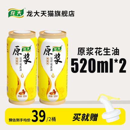 龙大原浆压榨花生油520ml*2铁桶装低温小罐油0反式脂肪食用油