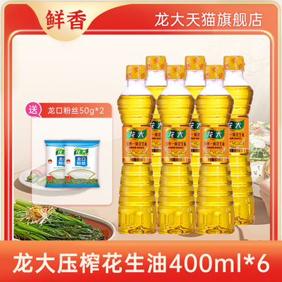 龙大一级压榨花生油小瓶400ml*6家用新鲜花生食用油特香组合装