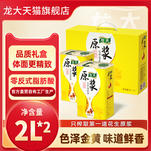 龙大原浆花生油2LX2 过节送礼高端食用油 压榨一级铁桶礼盒装