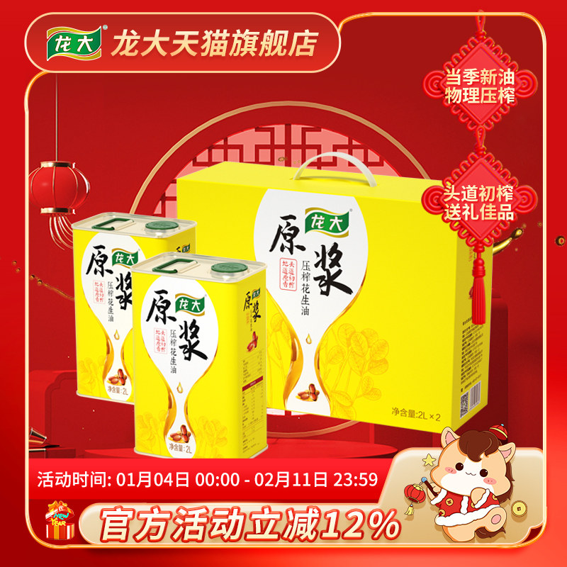 龙大原浆花生油2LX2 压榨一级铁桶礼盒装过节送礼高端食用油,粮油调味/速食/干货/烘焙,花生油,淘宝优惠券,粉丝福利购,淘宝优惠卷