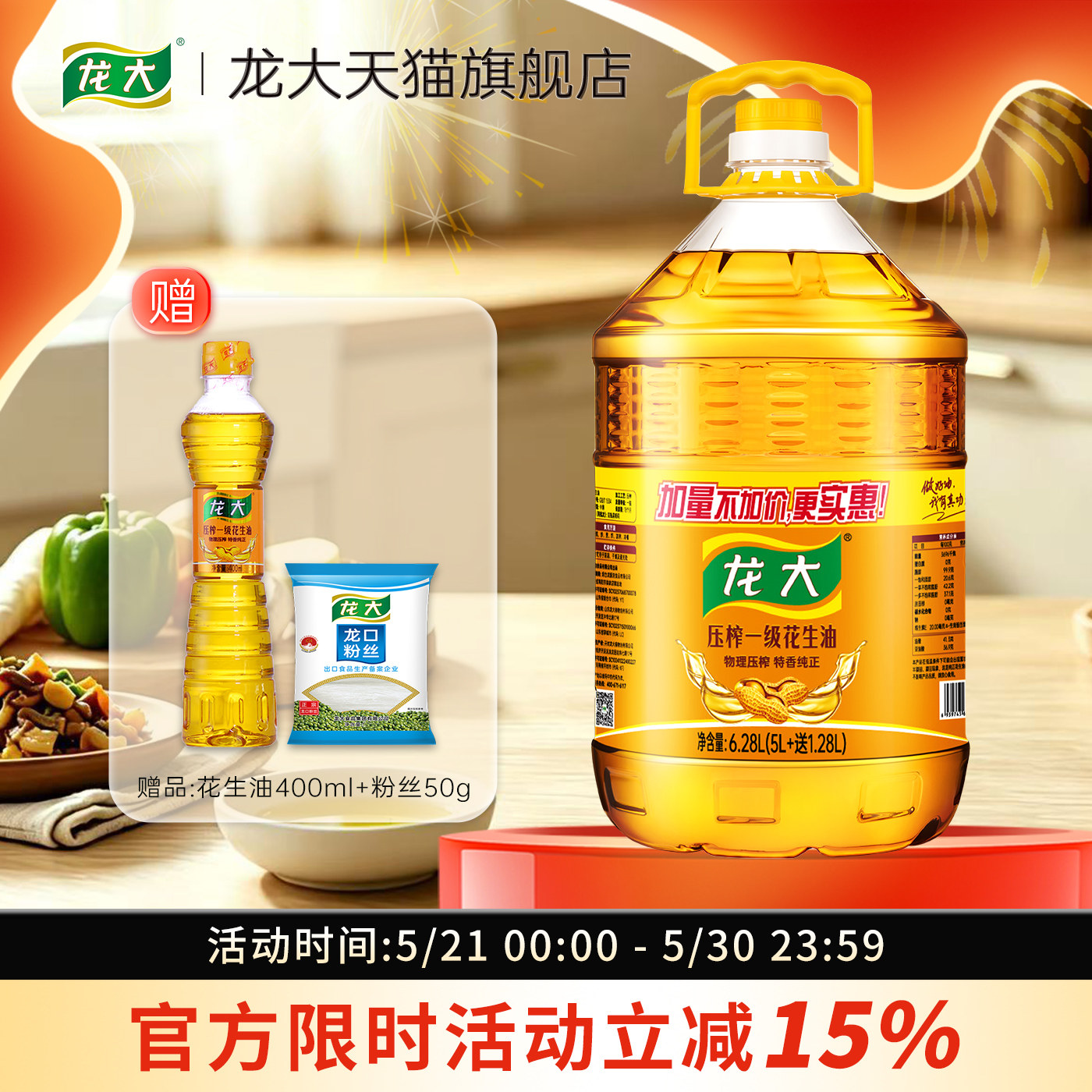 龙大一级压榨花生油大桶6.28L家用花生食用油特香组合装当季新油